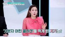 저분자 ❛어린❜ 콜라겐으로 피부 건강 사수하자✌ TV CHOSUN 20210512 방송