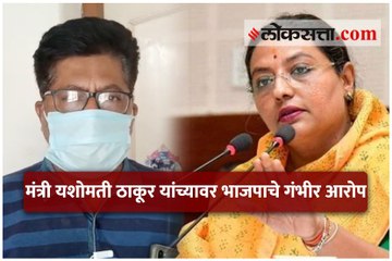 रेमडेसिविर औषधांचा काळाबाजार करणाऱ्यांशी यशोमती ठाकूर यांचं कनेक्शन- भाजपा