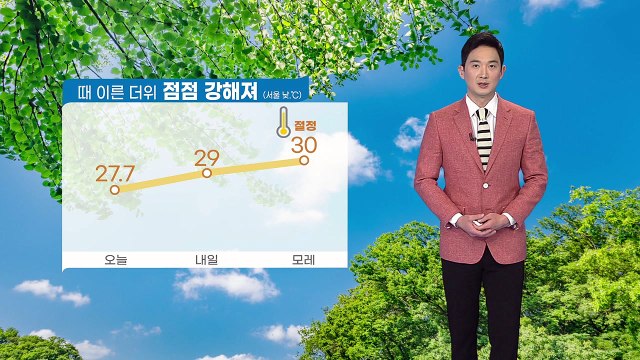 [날씨] 내일 오늘보다 더 더워, 모레 때 이른 더위 절정 / YTN