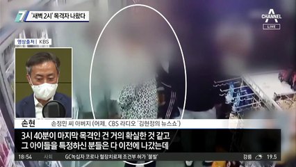 ‘한강 사망 대학생’ 새벽 2시 목격자 나왔다