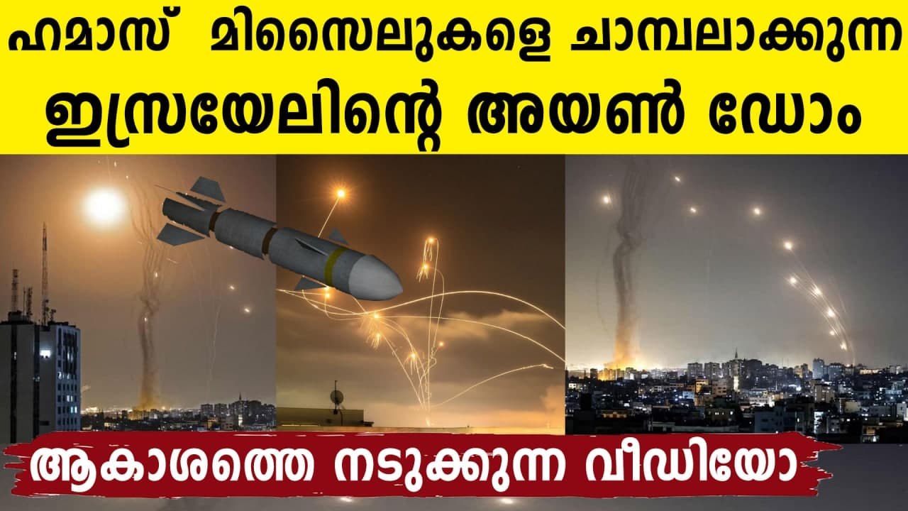 What is Iron Dome? Here’s how rockets from Gaza test Israel’s Iron Dome