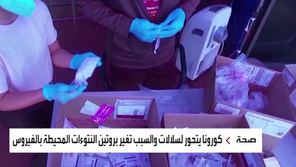 كيف تتغلب اللقاحات على السلالات المتحورة؟