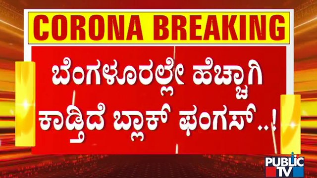 What Is Black Fungus..? What Are The Symptoms..? | Mucormycosis