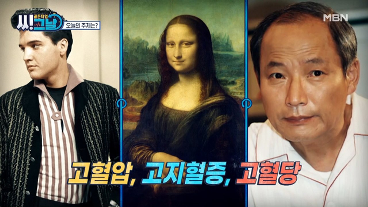 고혈압, 고지혈증, 고혈당! 오늘의 주제 [높으면 죽는다! 쓰리고(高)]