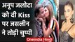 Anup Jalota को दी kiss पर Jasleen Matharu 2 साल बाद तोड़ी चुप्पी, कही ये बात | वनइंडिया हिंदी