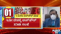 Dr. Manjunath Speaks On ICMR Advising Nationwide Lockdown For 6-8 Weeks