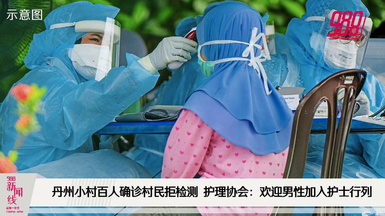 《988新闻线》：2021年05月12日