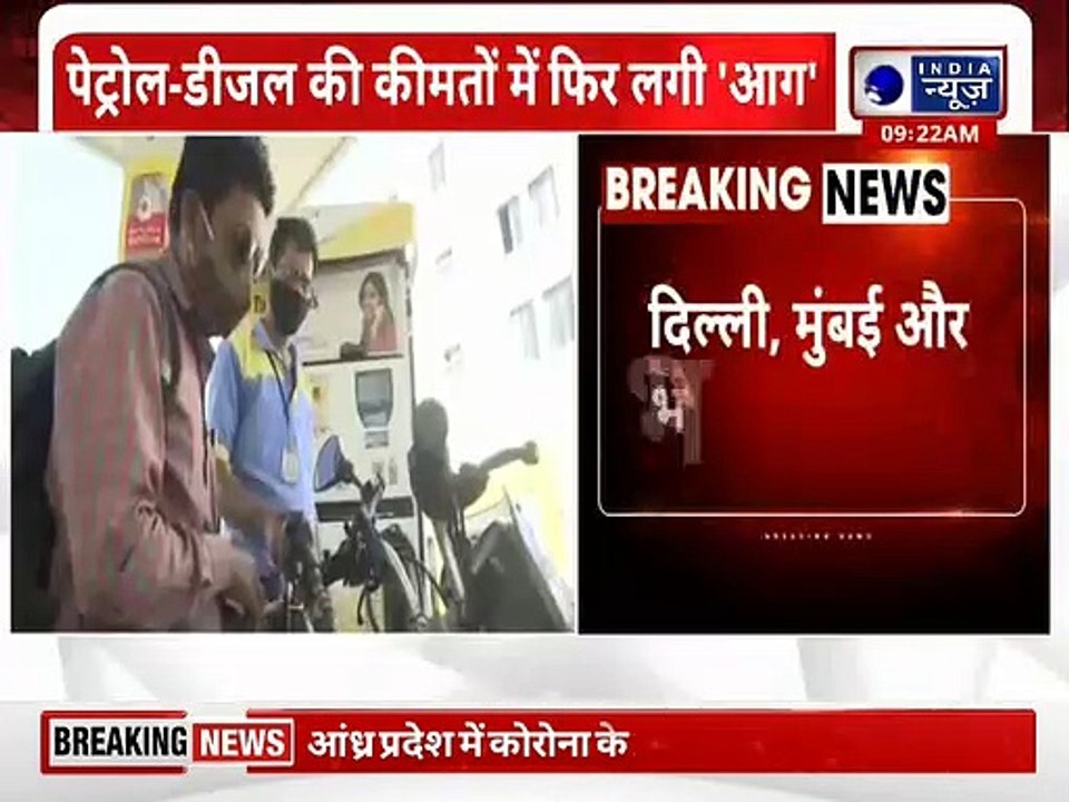 Petrol Diesel Price Hike: पेट्रोल-डीजल की कीमत में  लगी आग, जानें- अपने शहर में भाव