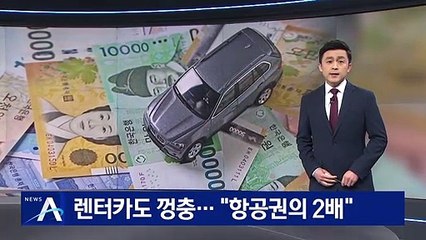 제주 렌터카 이용료도 껑충…“항공권보다 2배 비싸”