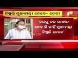 CM Will Take Decision, BJD Is With Farmers, Debi Prasad Mishra On Support To Bharat Bandh