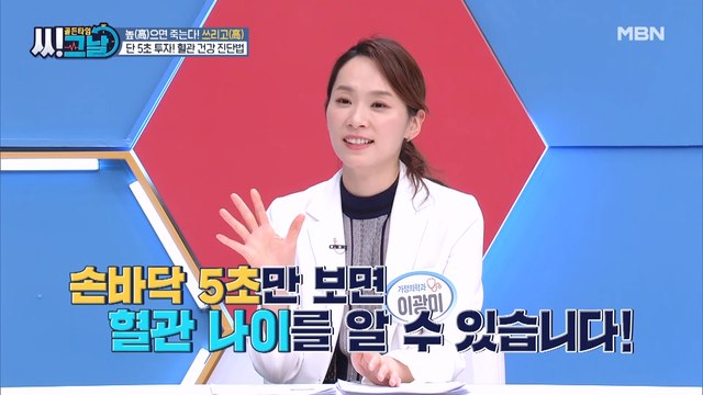 손바닥 5초만 보면 혈관 나이를 알 수 있다?! [혈관 건강 진단법]