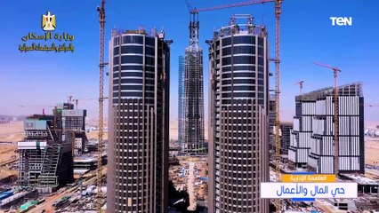 مشروعات العاصمة الإدارية الجديدة