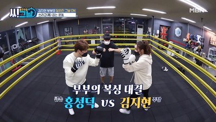 이런 부부 싸움은 처음이지…? 김지현 부부의 권투 데이트