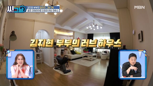 미국 선술집을 그대로 재현?! 김지현 부부의 러브 하우스!