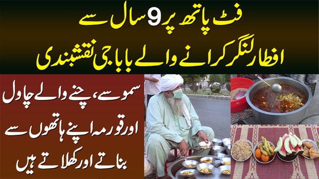 9 Sal Se Foot Path Pe Iftari Karane Wale Sajid Hussain Naqshbandi - Samosay, Korma Aur Bohat Kuch