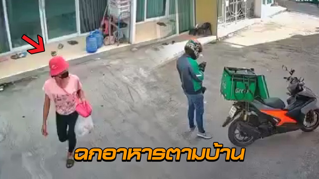 เตือนภัย ! มิจฉาชีพตระเวนฉกถุงอาหารตามบ้าน หลัง...