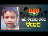 Pari Murder Case | BJP To Hold Protest Before Raj Bhawan Today