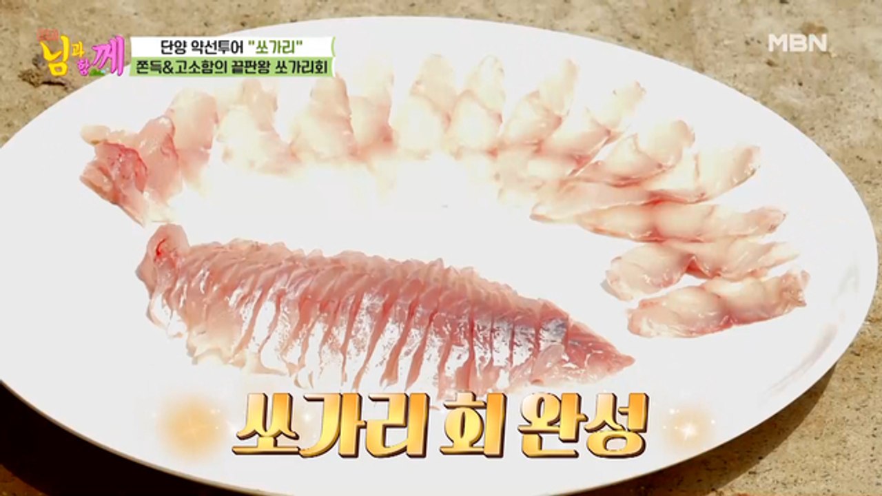 1kg XX만원?! 값비싼 '쏘가리 회' 맛은?!