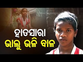 Special Story | Rairakhol Girl Suffers From Rare Genetic Disorder, Awaits Help