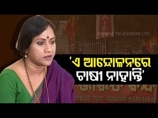 Bharat Bandh | BJP Leader Lekhashree Samantasinghar Slams Opposition