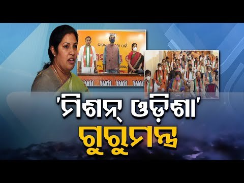 Odisha BJP In-Charge D. Purandeswari Revises Strategy To Make Inroads