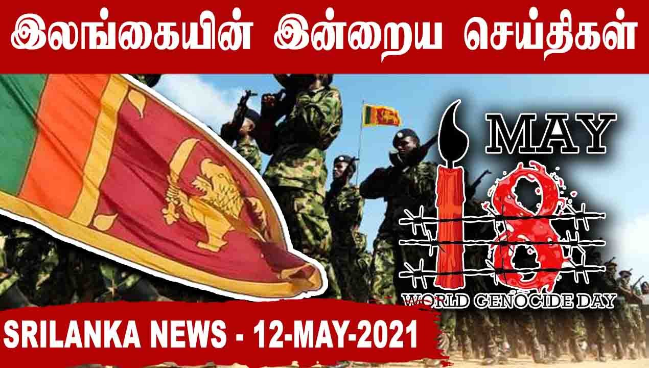 Srilanka News Today | 12-05-2021 | Oneindia Tamil