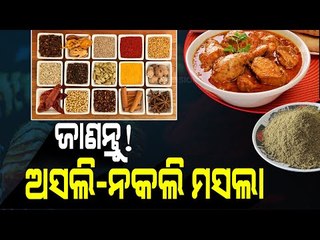 Special Story |  Tips To Detect Adulterated Spices