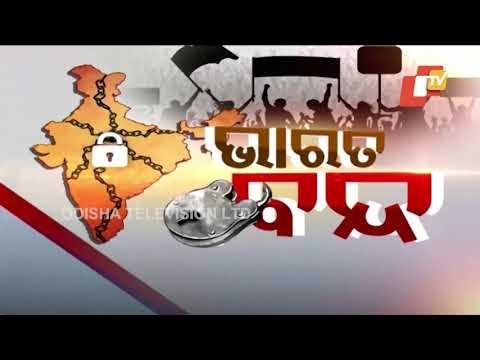 Bharat Bandh | Various Political Parties & Farmers’ Unions Intensify Protest In Bhubaneswar