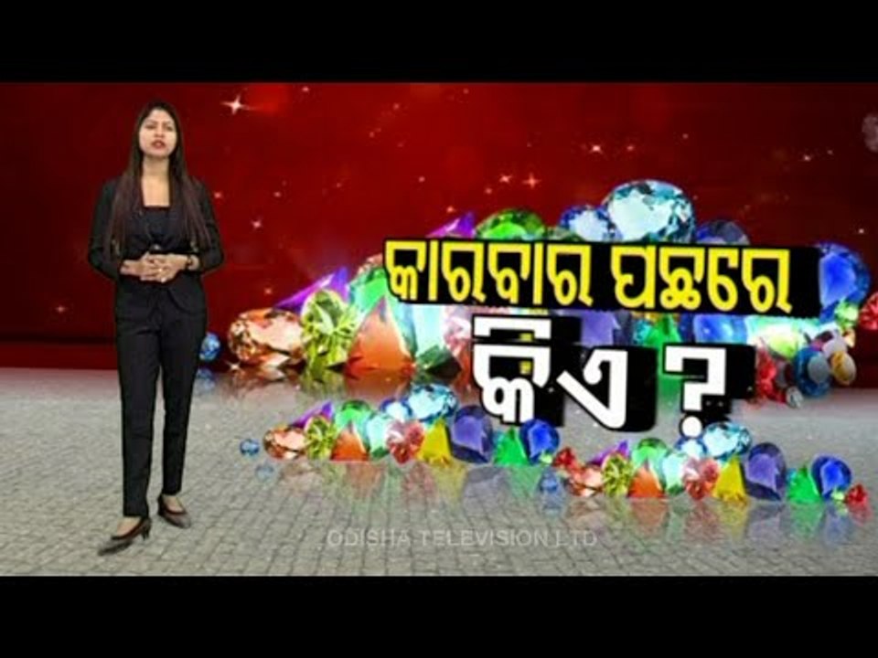Illegal Gem-Stone Trade In Odiha-OTV Report