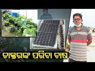 Balasore Doctor Adopts Organic Farming-OTV Report