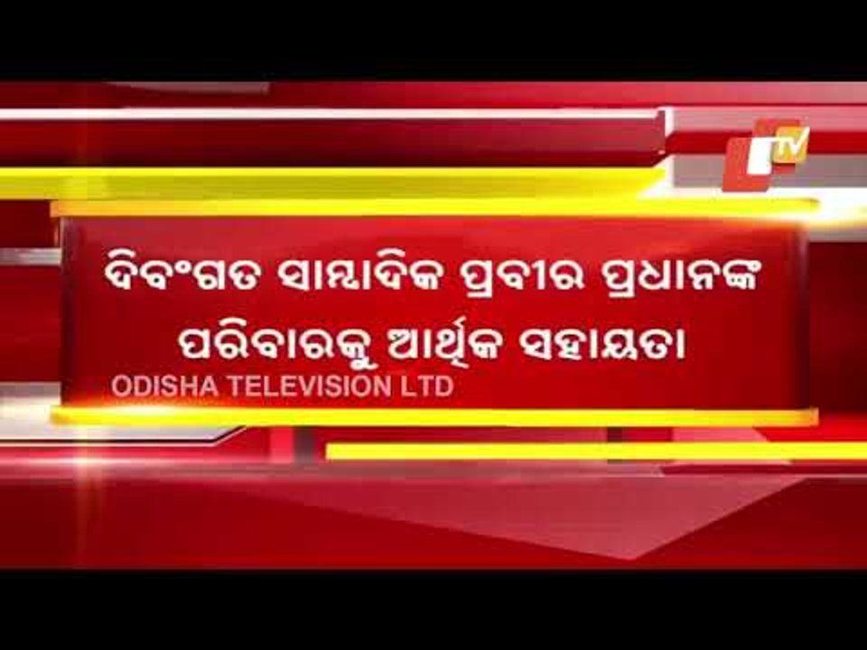 Odisha Govt Grants Rs 15 Lakh Aid To Kin Of Deceased Journo Prabir Pradhan