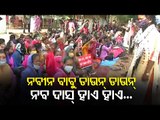 ANM Workers Stage Protest Over Non Payment Of Salaries In Bhubaneswar