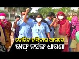 Nursing Staff Stages Protest In Front Of KIDS Hospital In Bhubaneswar Over Non payment Of Salaries