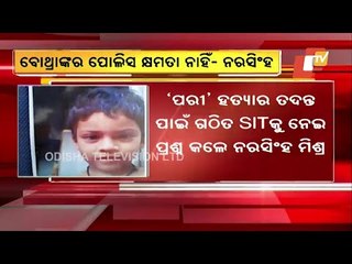 Narasingha Mishra Says SIT Chief Has No Power To Investigate Pari Murder Case