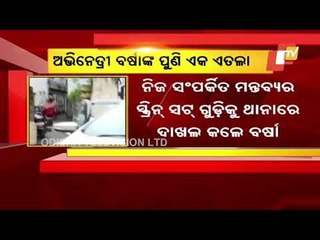 Varsha Priyadarshini Again Lodges Police Complaint; Know Why