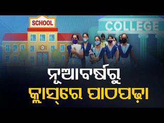 100 Days Classroom Teaching & Postponement Of Board Exams In Odisha