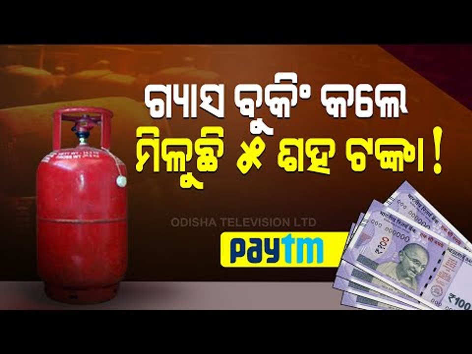 Special Story |  Paytm Offers Cashback Up To Rs 500 On Booking Of Gas Cylinders