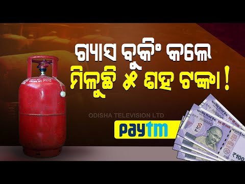 Special Story | Paytm Offers Cashback Up To Rs 500 On Booking Of Gas Cylinders
