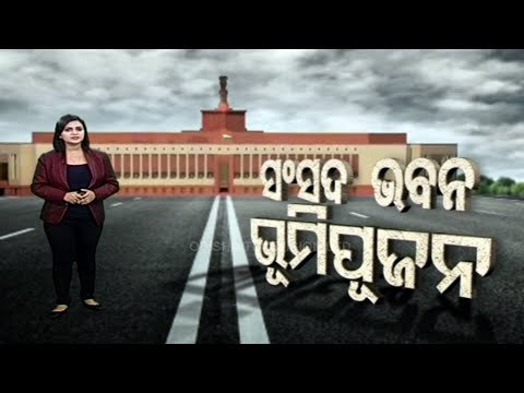 Khabar Jabar | Ground Breaking Ceremony Of New Parliament Building