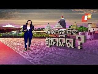Suspense Over Reopening Of Puri Srimandir, Crucial Meeting Tomorrow