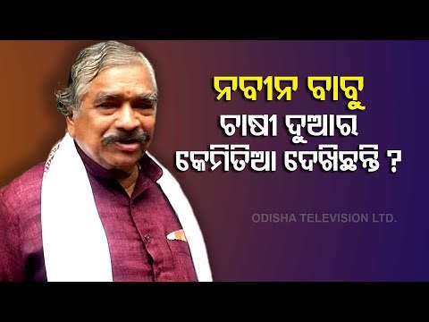 Farmers' Protest | Sura Routray Targets CM Naveen