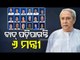 Odisha Cabinet Reshuffle Likely In New Year