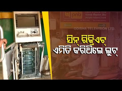 Bhubaneswar ATM Loot Case | Commissionerate Police Recreates Crime Scene