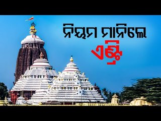 Proposal To Open Puri Srimandir From December 23, Special Instructions For Devotees