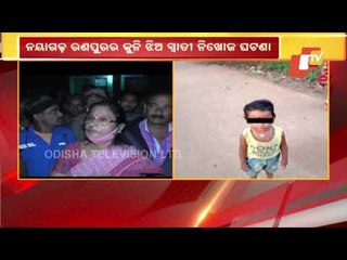 Nayagarh | Police Begin Investigation To Trace Missing 3-Year-Old Girl 'Swati'
