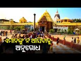 Puri Srimandir To Open This Month