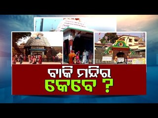 When Will Other Temples In Odisha Reopen?