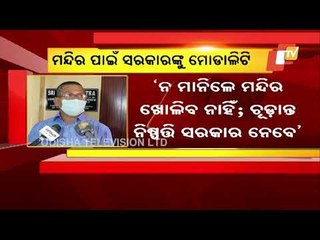 Endowment Commission Gives Temple Opening Modalities To State Govt