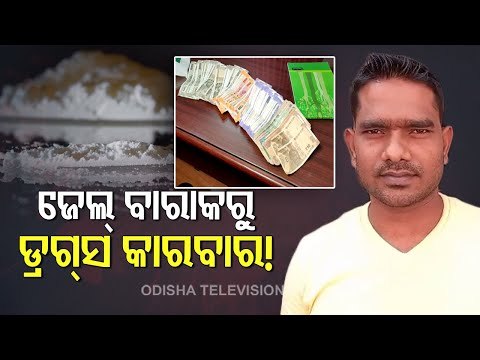 Brown Sugar Worth Rs 4 Lakh Recovered From Near Balasore Jail, 1 Arrested