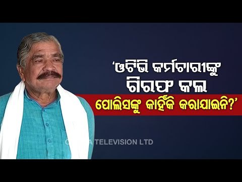 Bhubaneswar 'Gang Rape' Case | Sura Routray Condemns Action Of Crime Branch